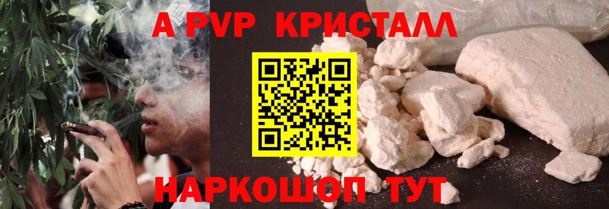 A PVP Crystall Абакан