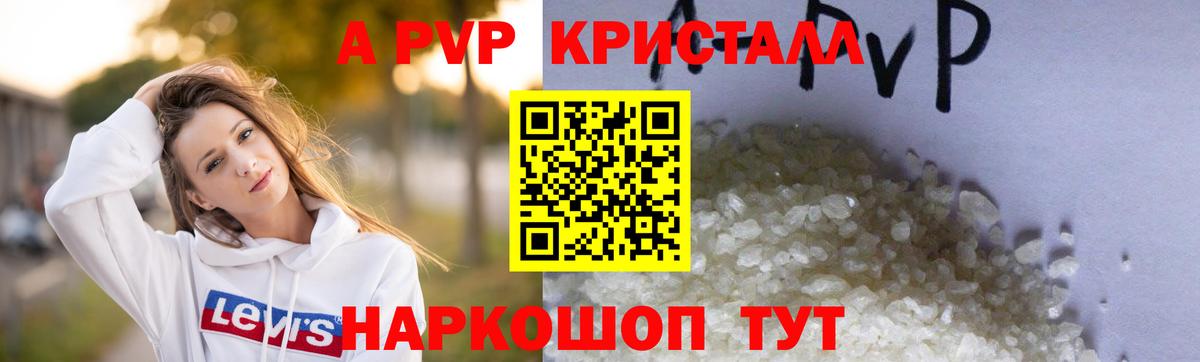 Alfa_PVP Crystall  Вход с VPN  А ПВП Crystall  Абакан 