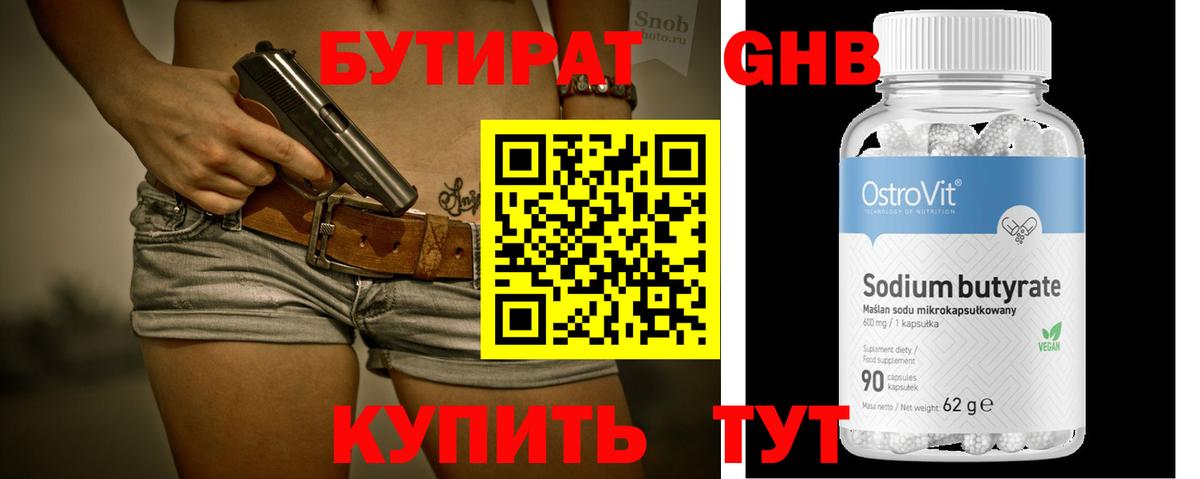 БУТИРАТ буратино Абакан