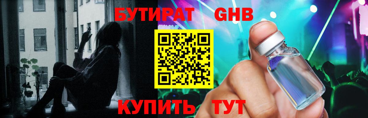 БУТИРАТ  Вход с VPN  Абакан  Бутират оксана 