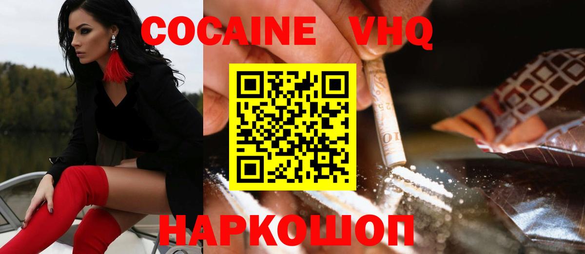 КОКАИН Fish Scale Абакан