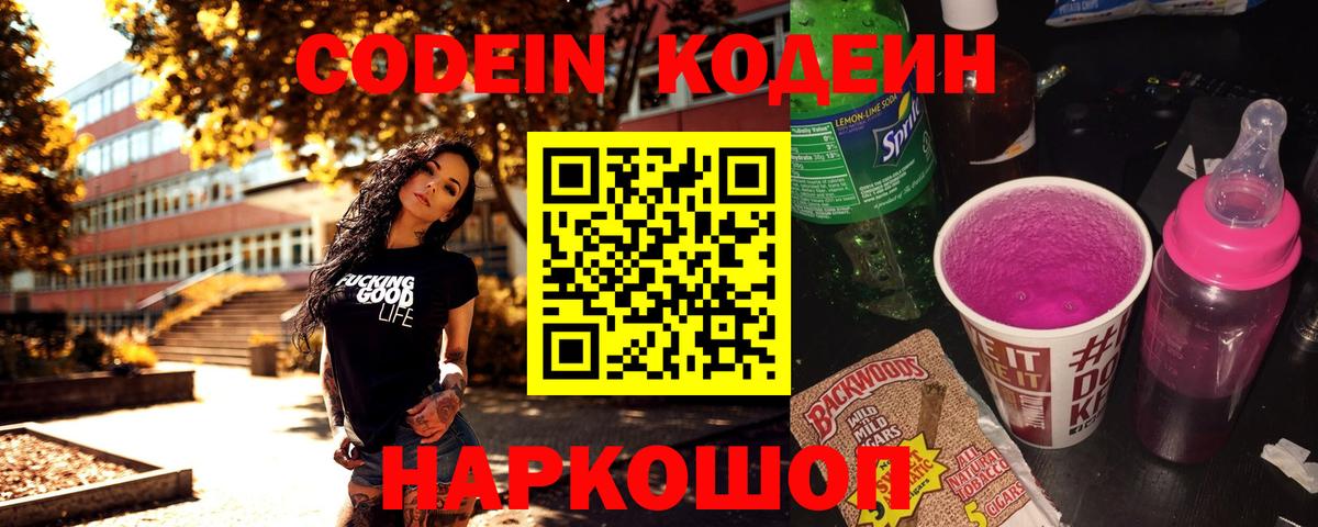 Кодеиновый сироп Lean Purple Drank  закладка  Абакан  Вход с VPN  Codein Purple Drank 