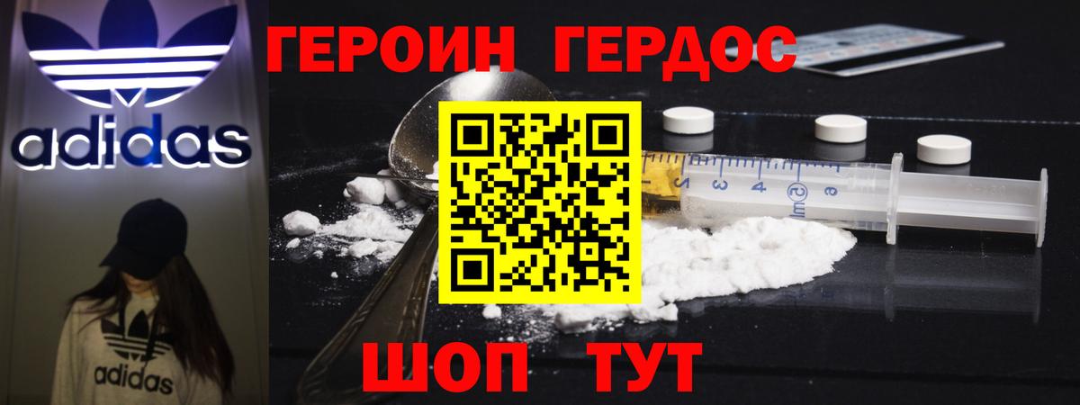 ГЕРОИН белый  Вход с VPN  Абакан 