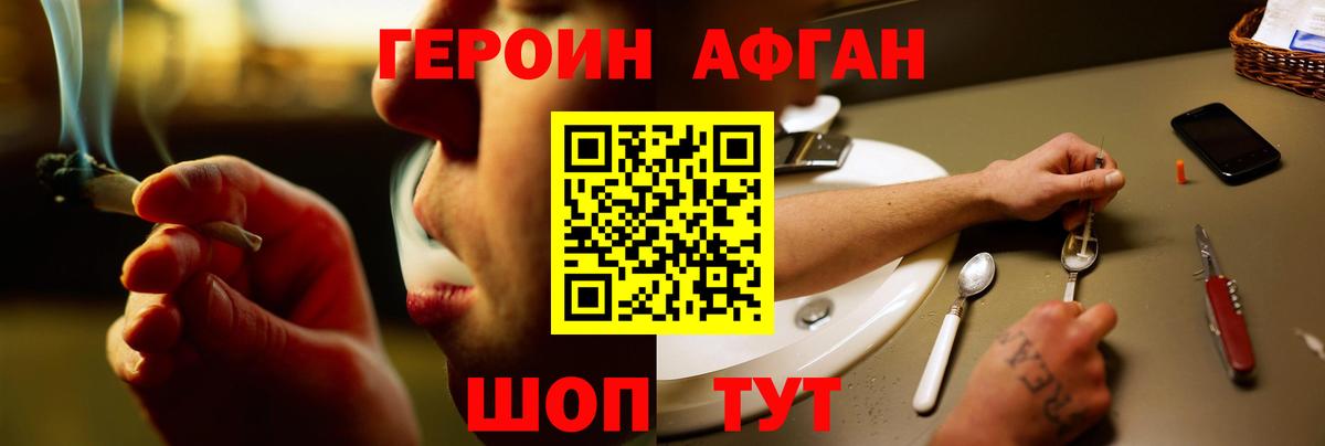 ГЕРОИН афганец Абакан