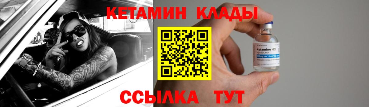 КЕТАМИН ketamine Абакан