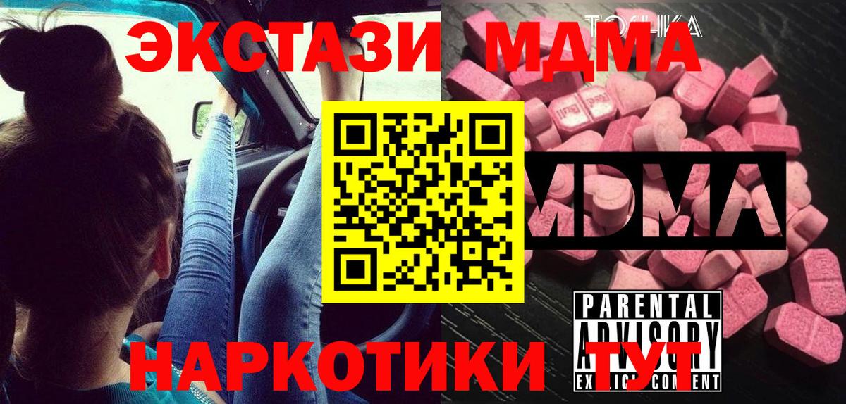 MDMA молли Абакан