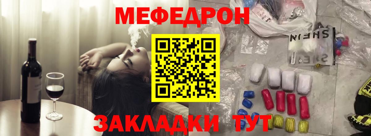 Абакан  МЯУ-МЯУ кристаллы  Вход с VPN  Меф мука 