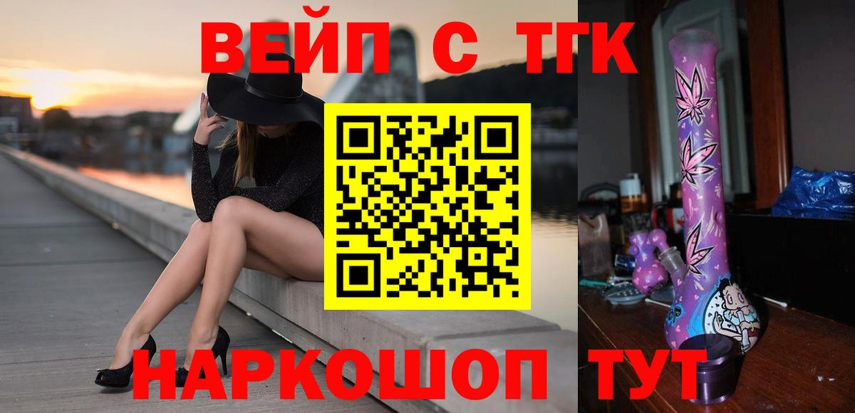 ТГК вейп  ТГК жижа  Абакан  Вход с VPN 